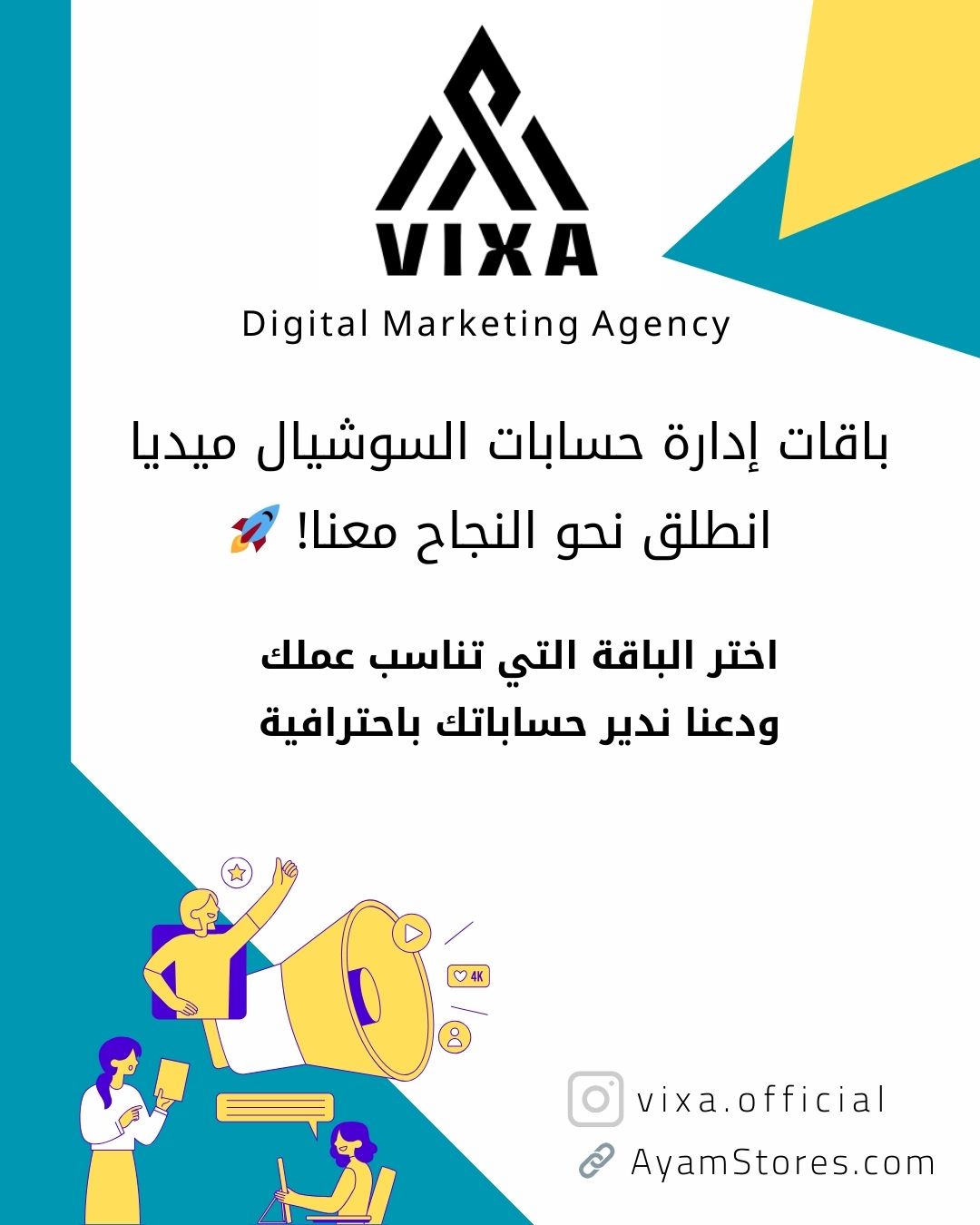 الباقة الأساسية "الانطلاقة" ( مثالية للشركات الناشئة ) إدارة حسابات