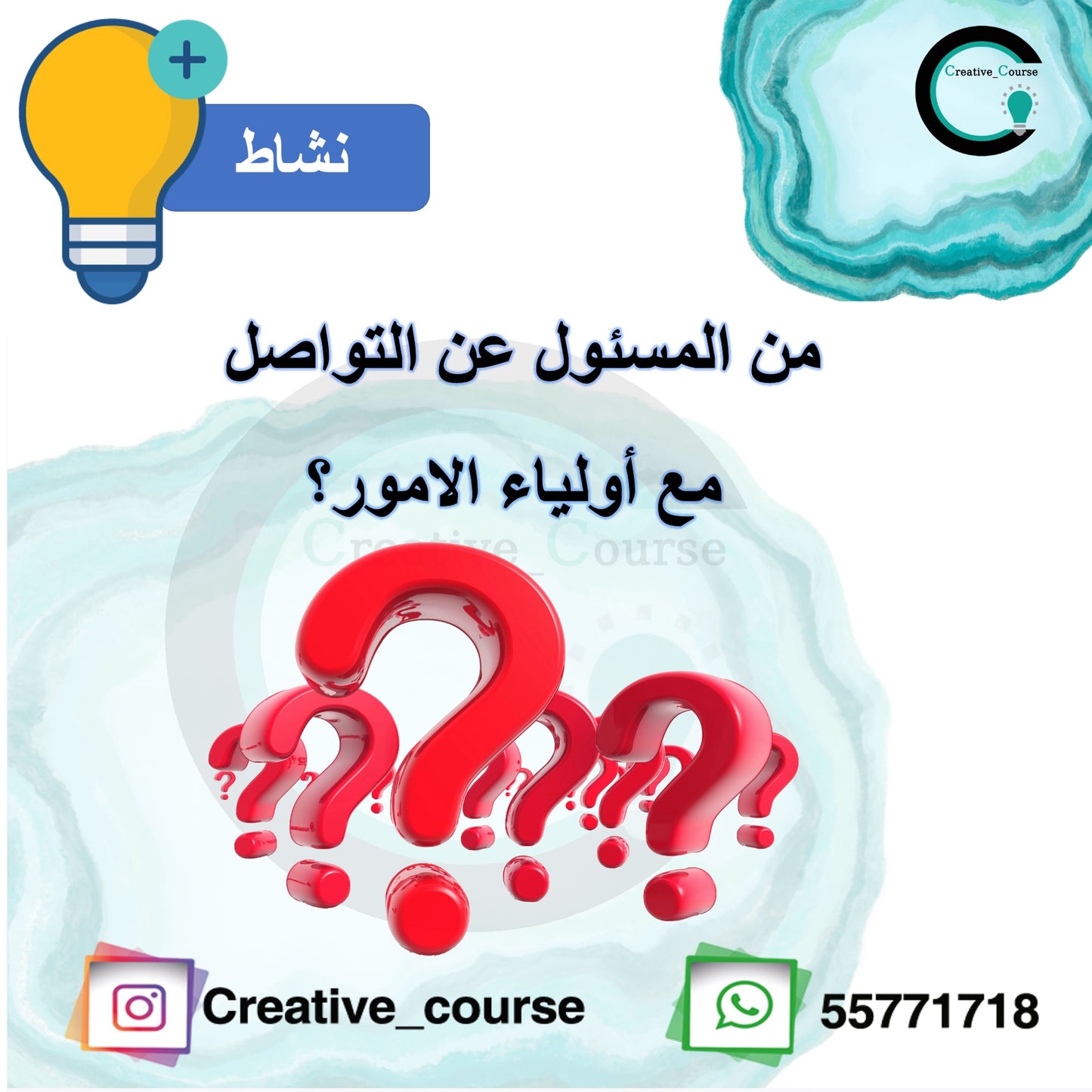 ورشة فن التعامل مع اولياء الأمور