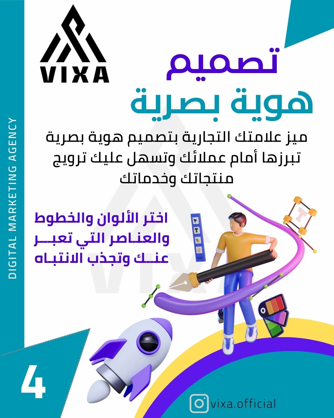 تصميم هوية بصرية