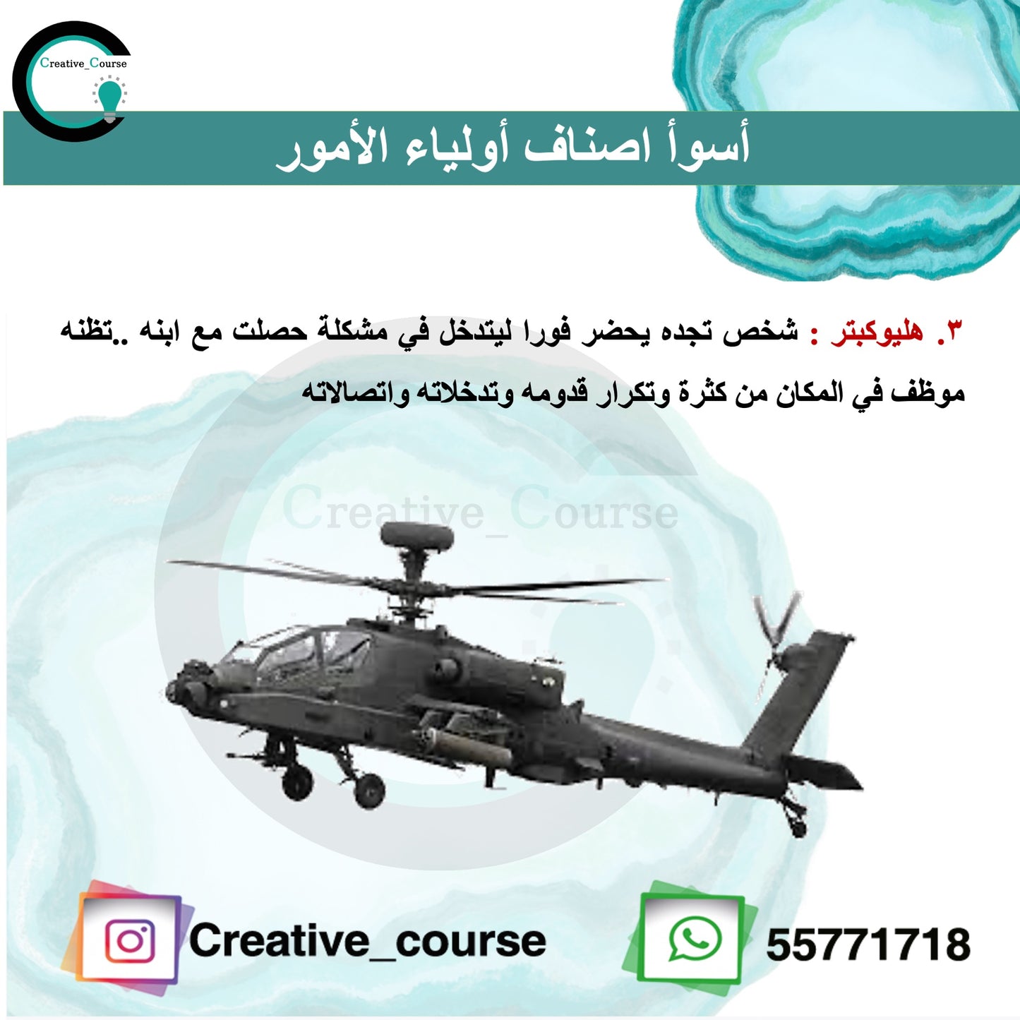 ورشة فن التعامل مع اولياء الأمور