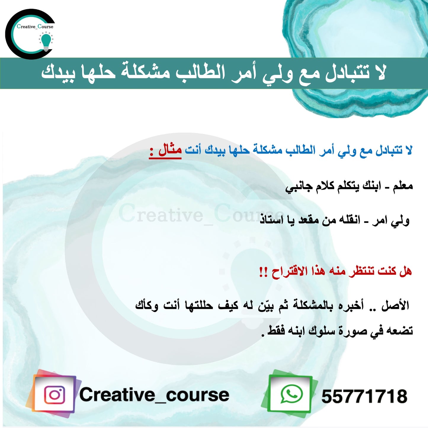 ورشة فن التعامل مع اولياء الأمور