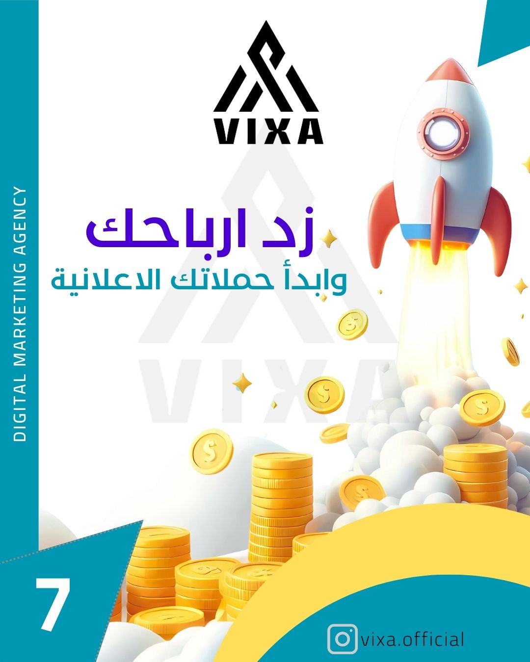 الباقة الاحترافية الهيمنة الرقمية" (للشركات الكبرى والعلامات التجارية)