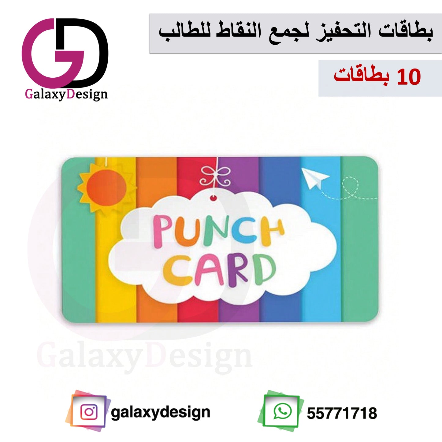 بطاقات التحفيز