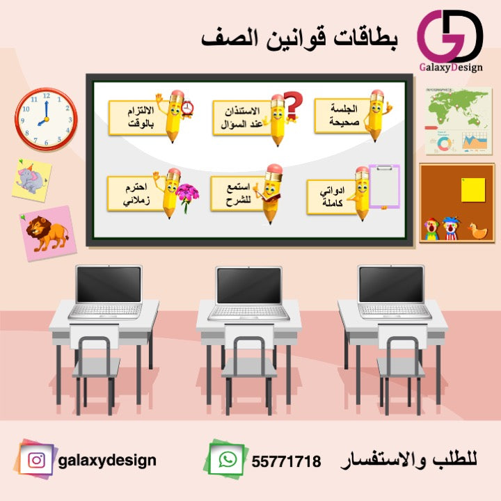 قوانين بطاقات الصف