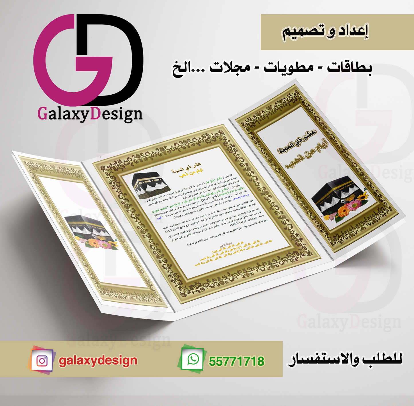 مطوية عشر ذي الحجة