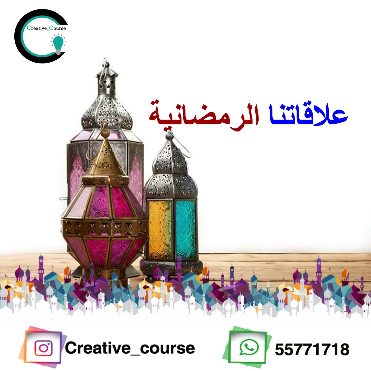 ورشة رمضان نقطة تحول