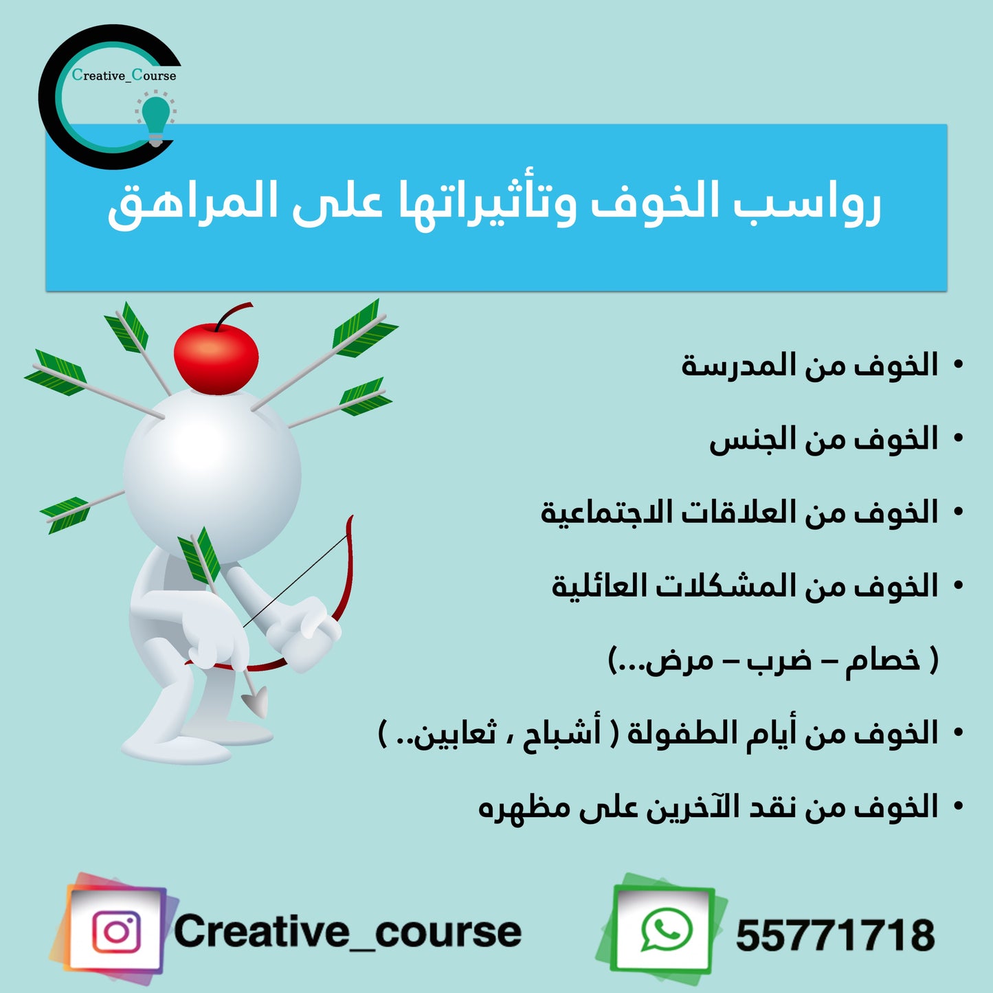 ورشة التعامل مع المراهقين
