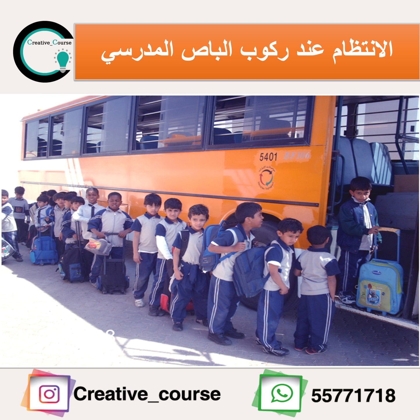 عرض النظام المدرسي