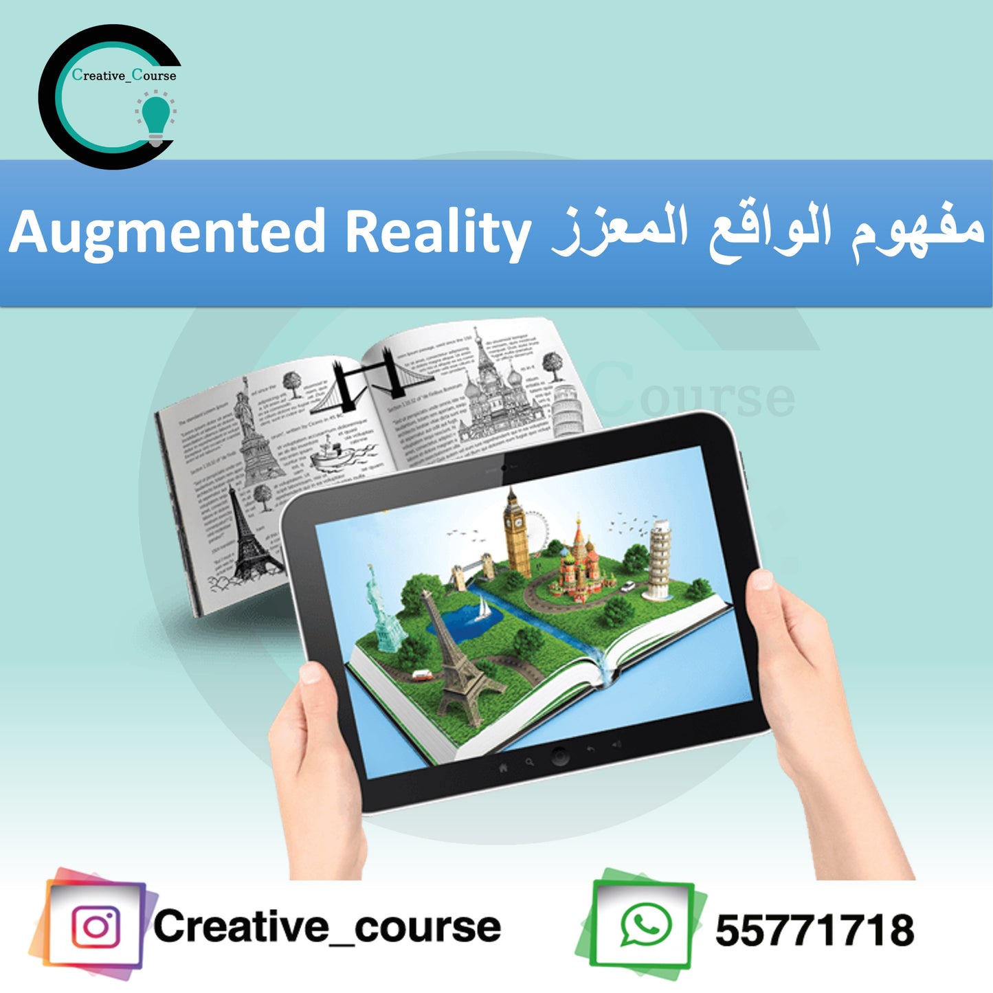 ورشة الواقع المعزز