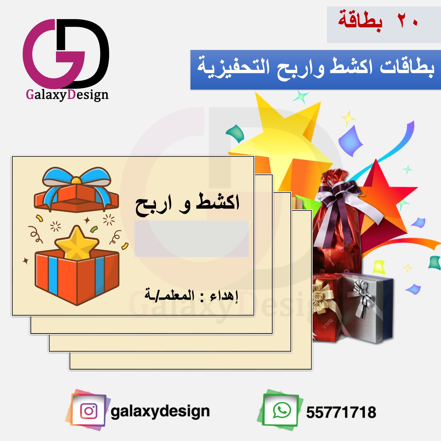 بطاقات اكشط واربح تحفيزية