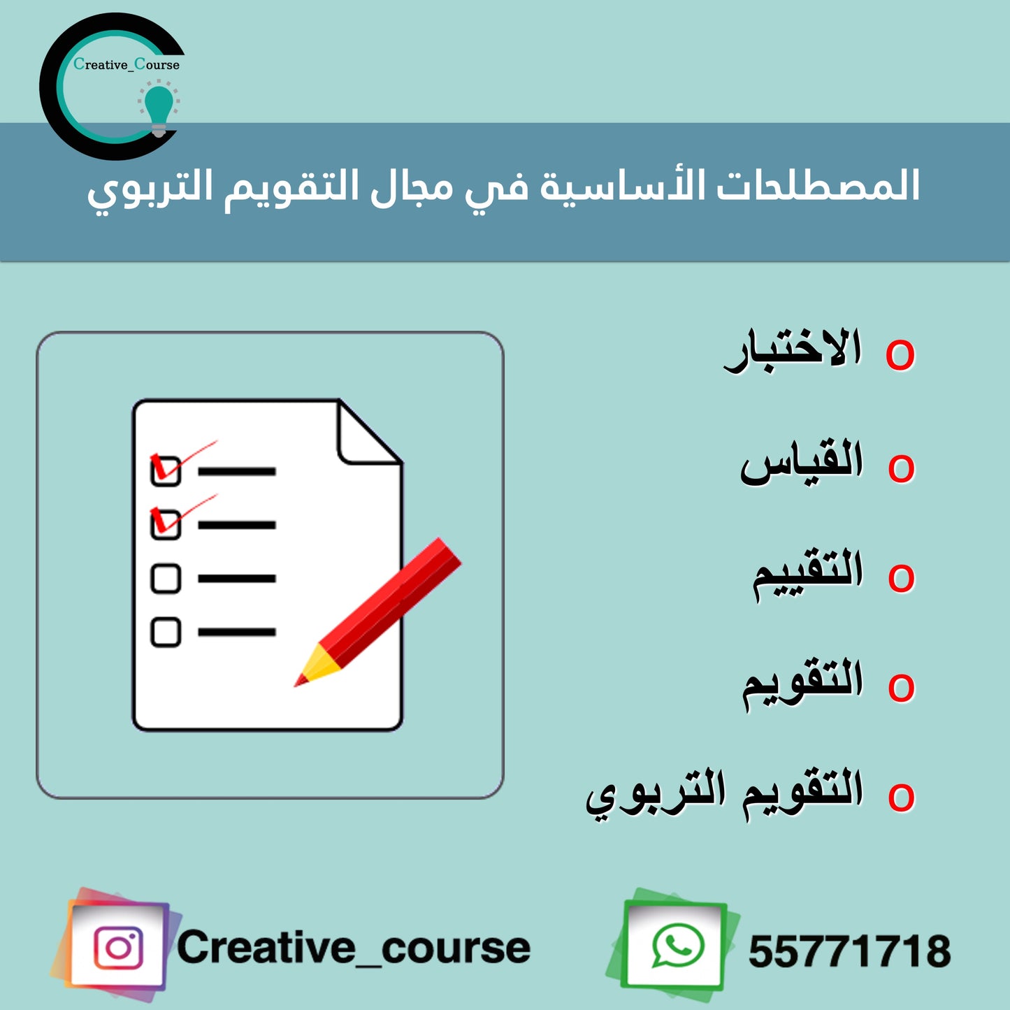 ورشة إعداد اختبار و تقويم الطالب