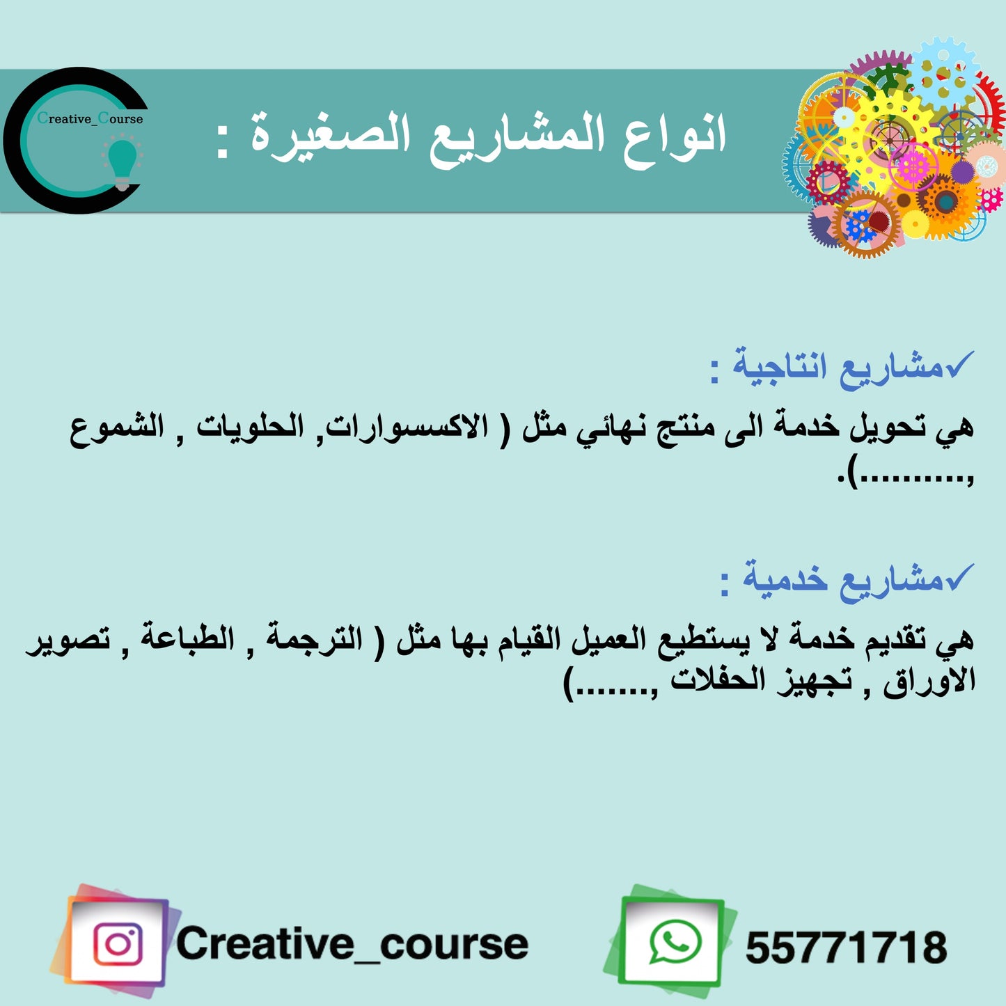 ورشة المشاريع الصغيرة