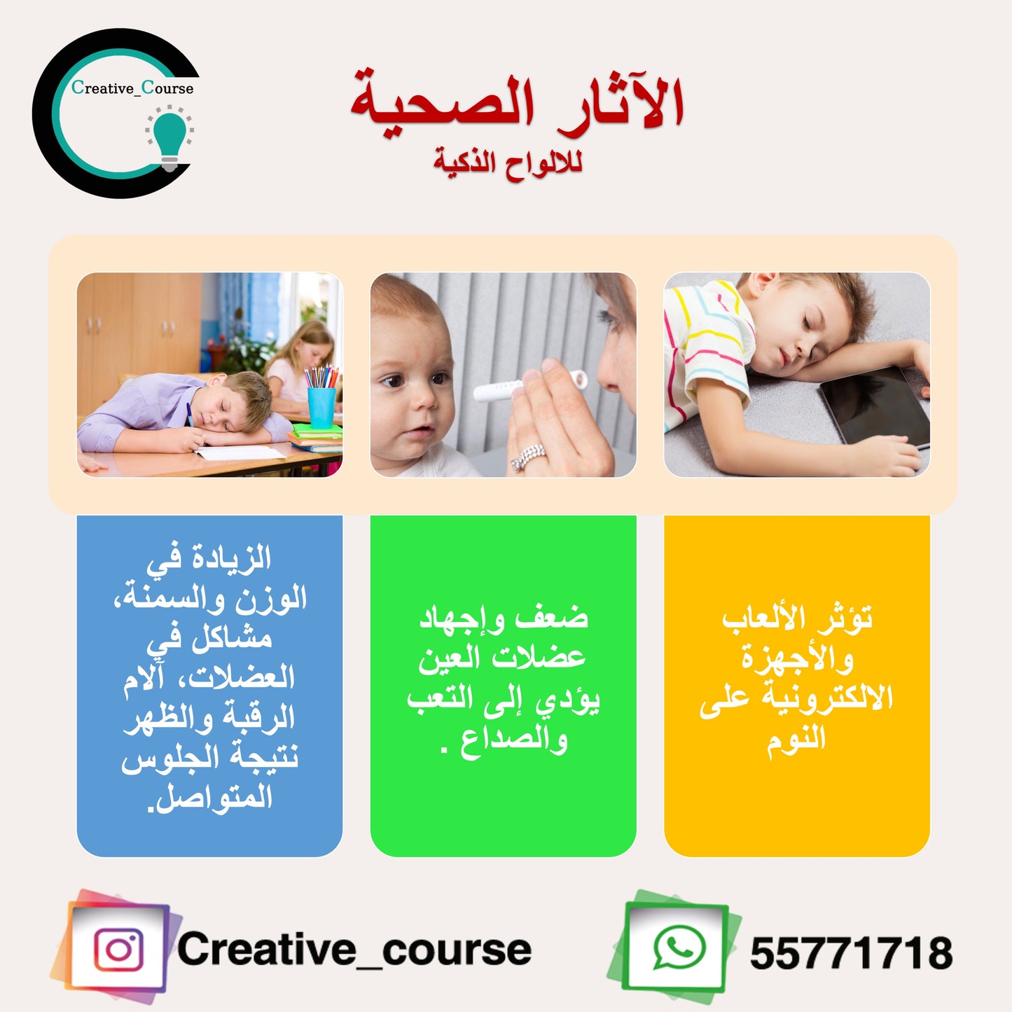تأثير الاجهزه والألعاب الإلكترونية على الطفل