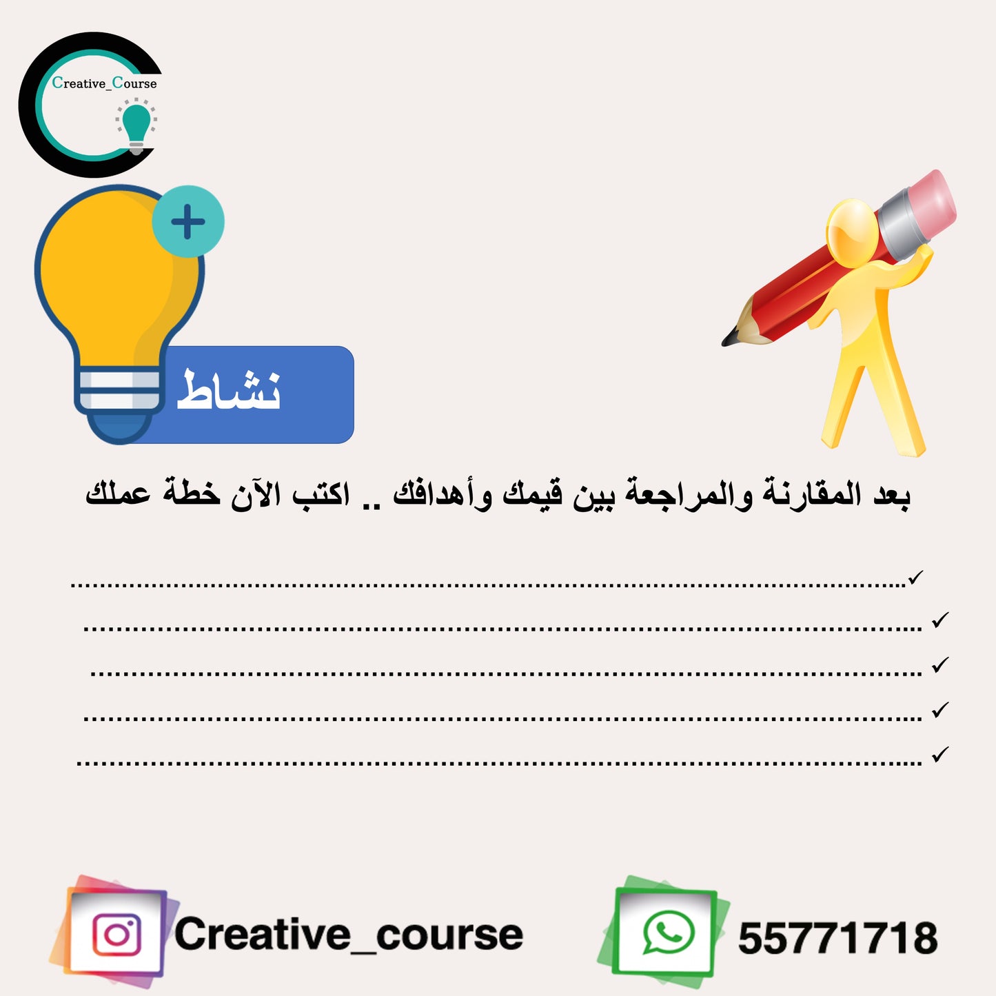 ورشة اسرار النجاح