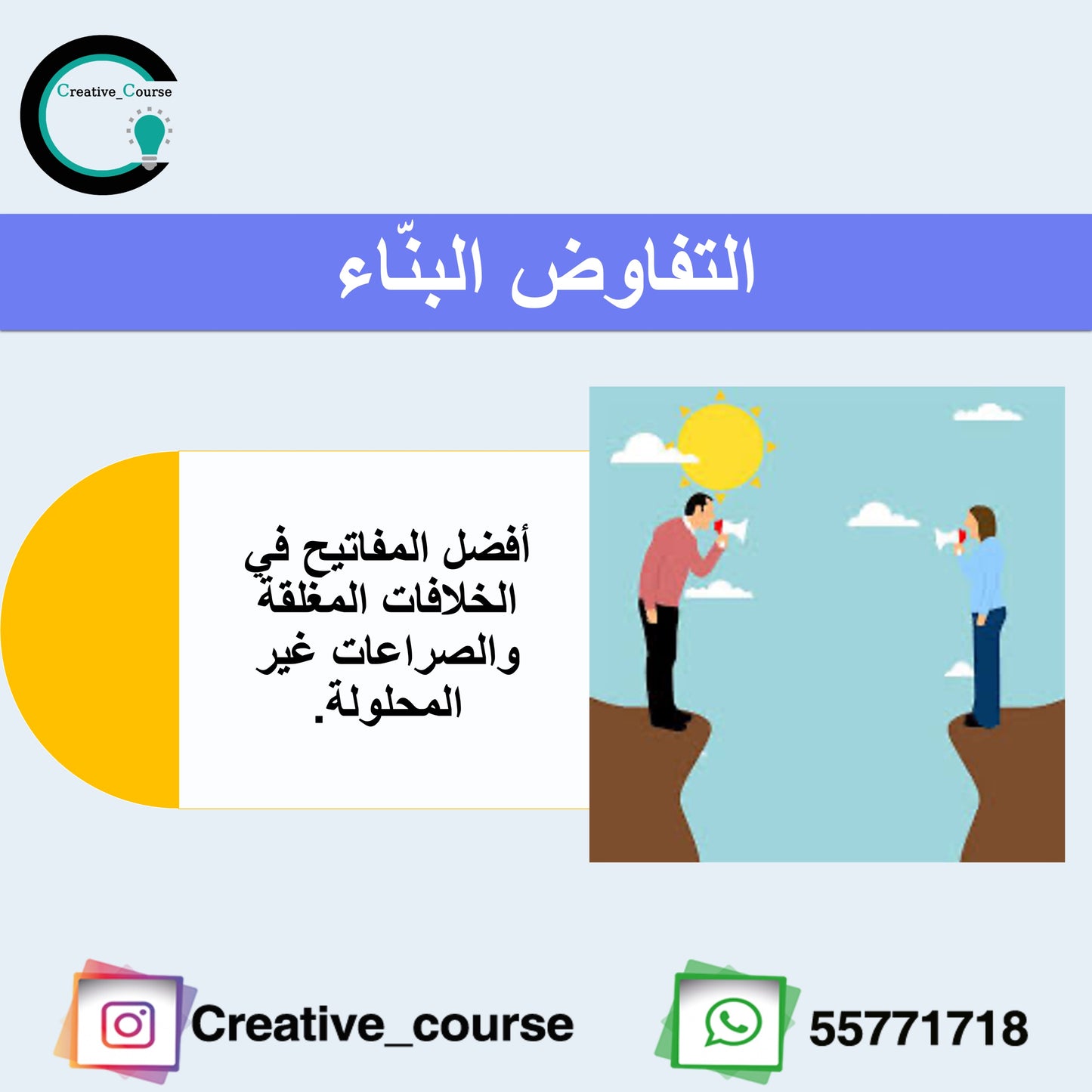 ورشة ادراة الخلافات