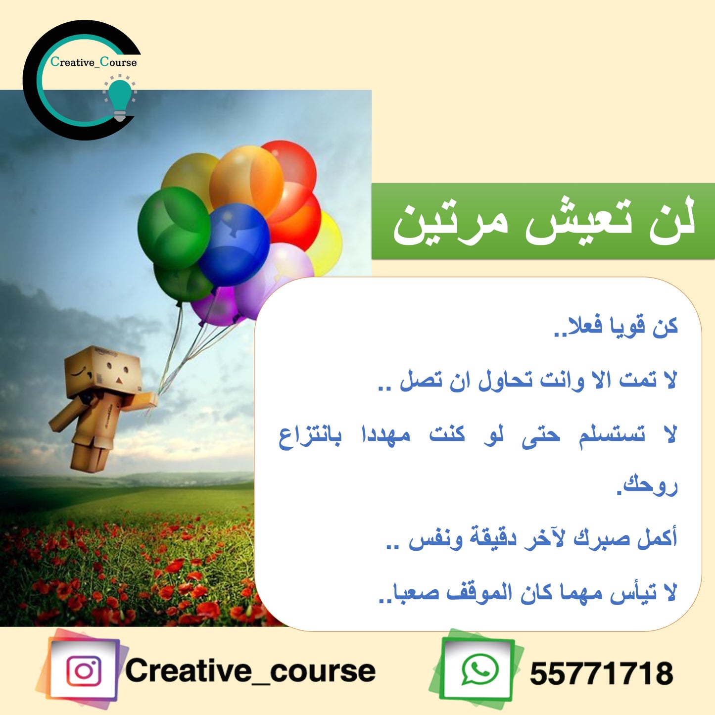 ورشة لن تعش حياتك مرتين