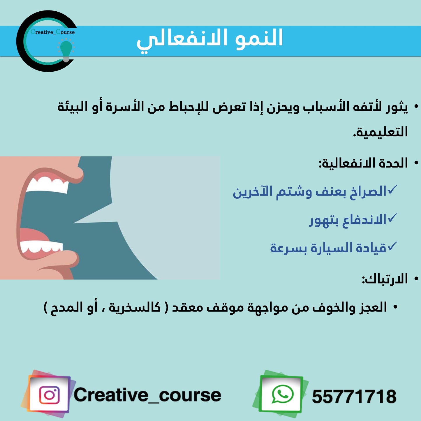 ورشة التعامل مع المراهقين