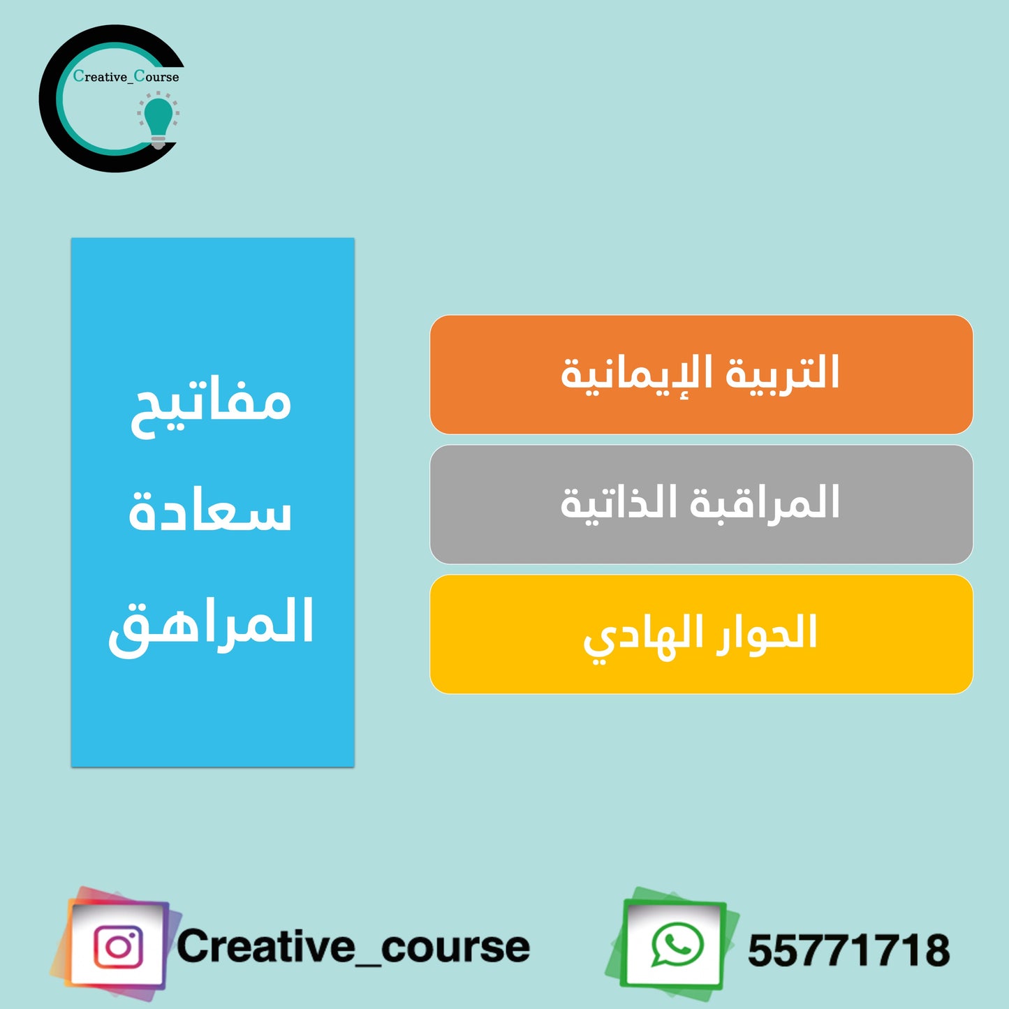 ورشة التعامل مع المراهقين