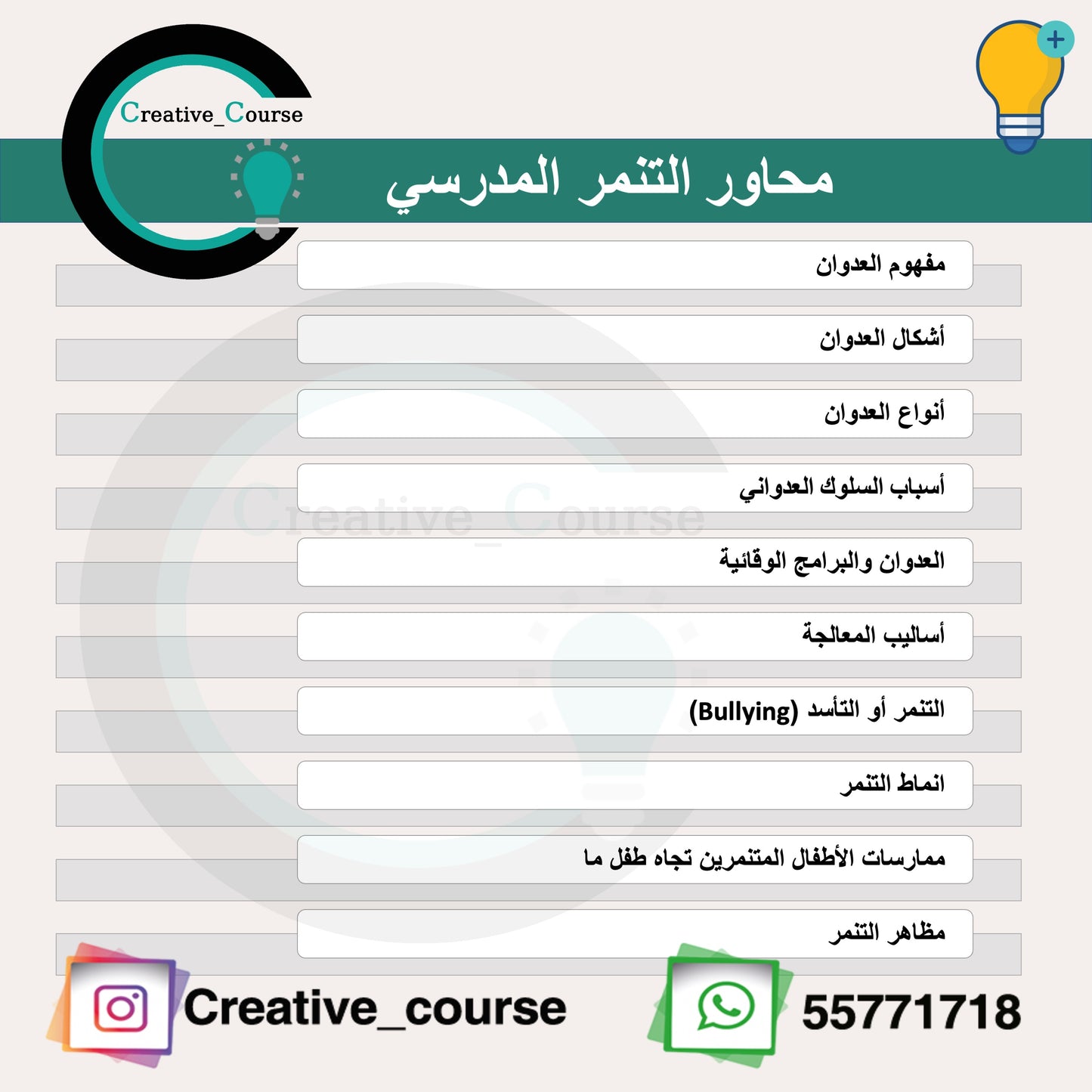 ورشة التنمر المدرسية