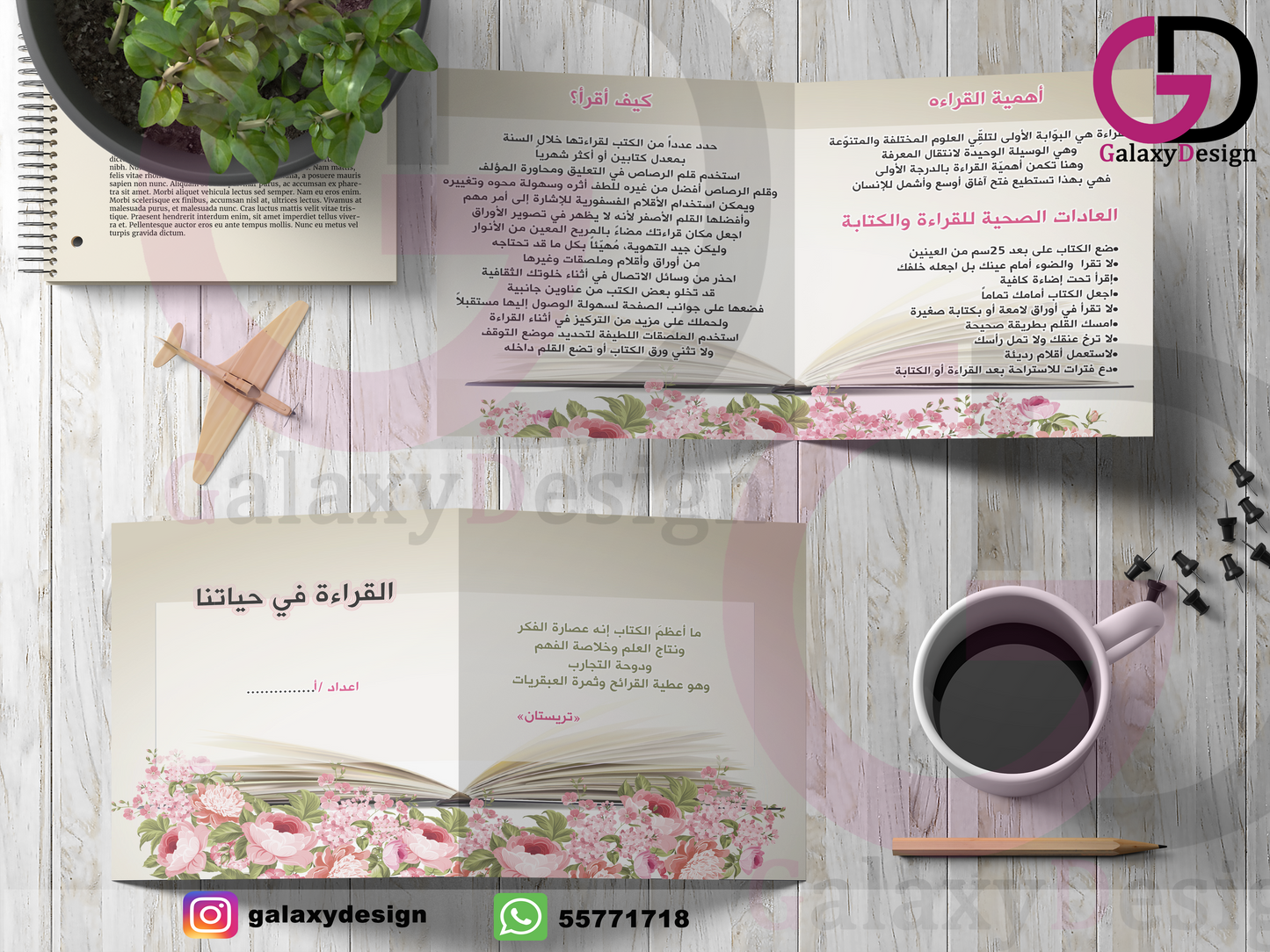 مطوية القراءة