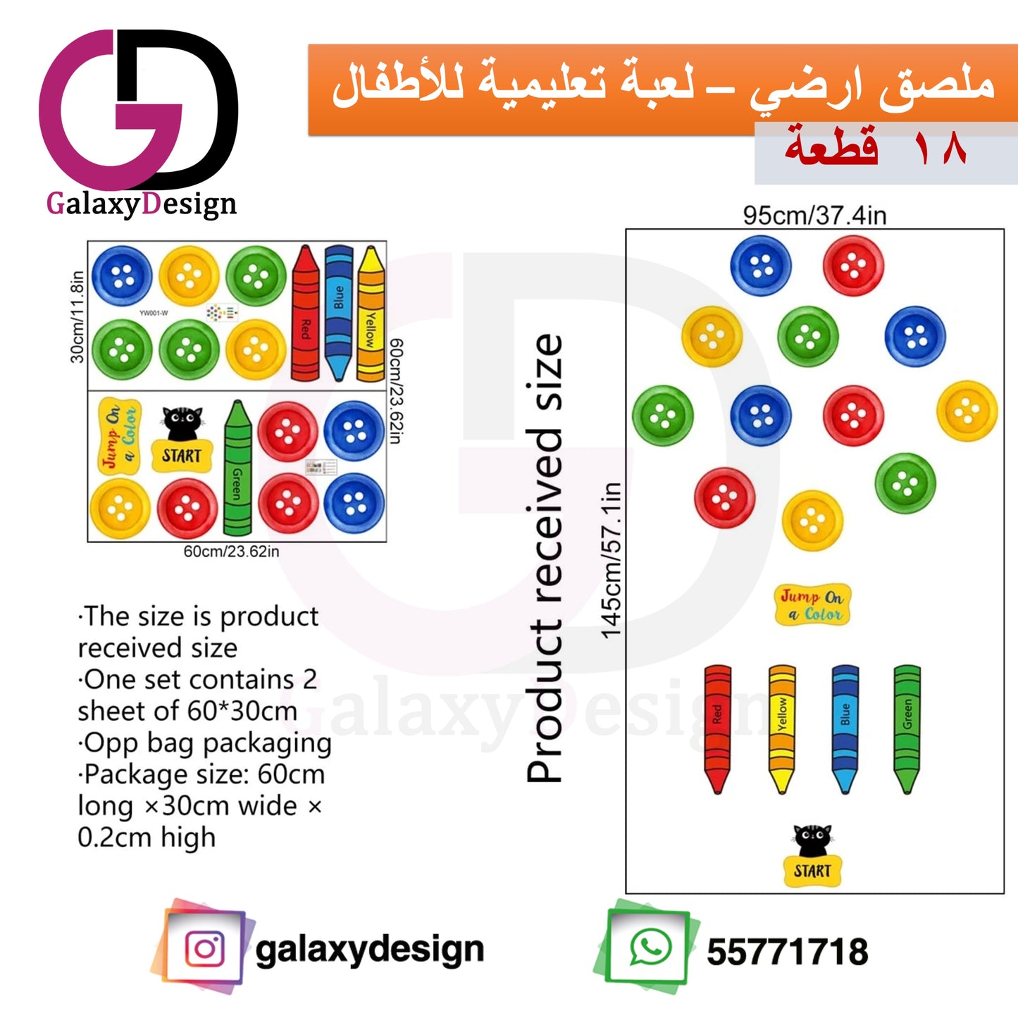 ملصق ارضي لتعليم الألوان للأطفال