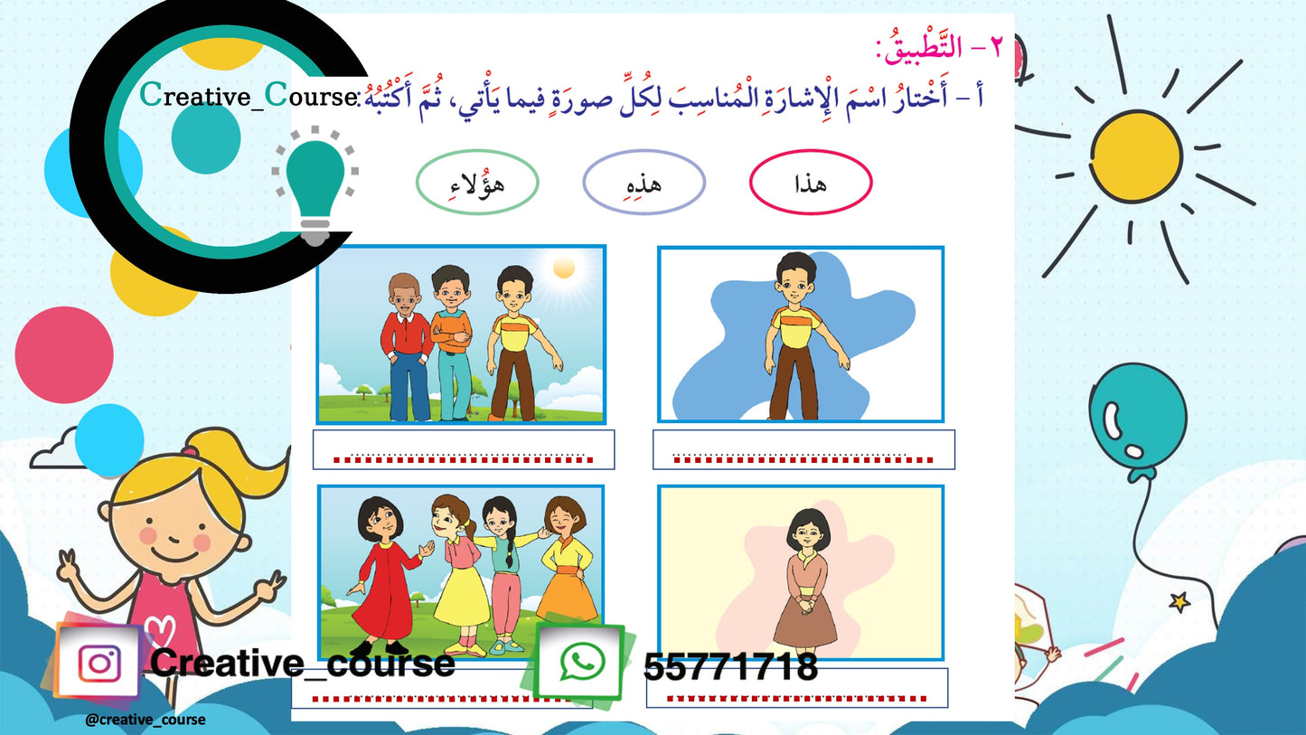باوربوينت منهج اللغة العربية الصف الثاني الوحدة الأولى