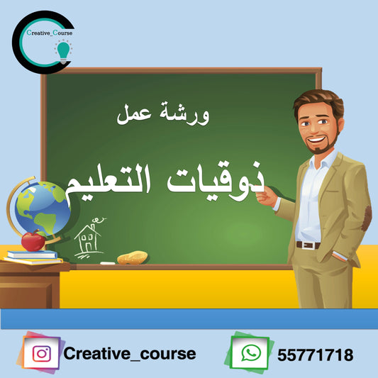 ورشة ذوقيات