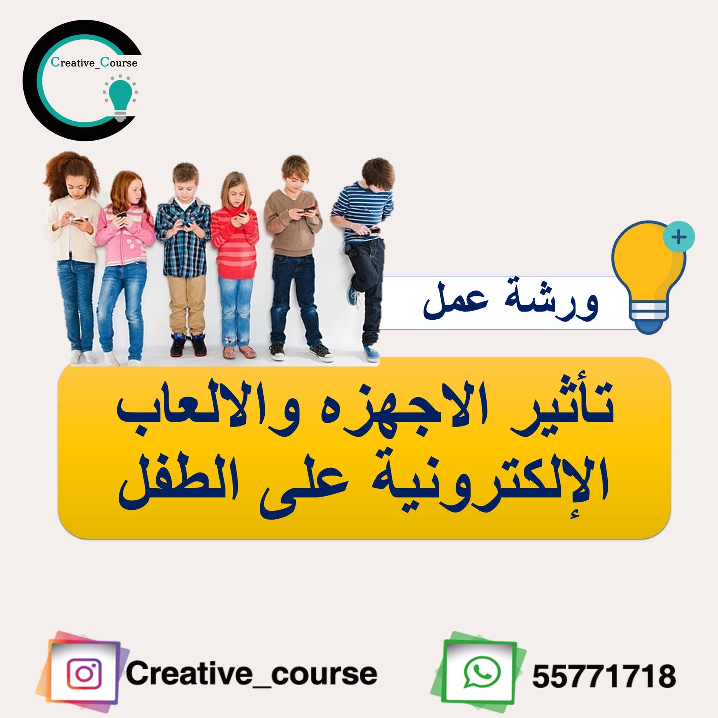 تأثير الاجهزه والألعاب الإلكترونية على الطفل