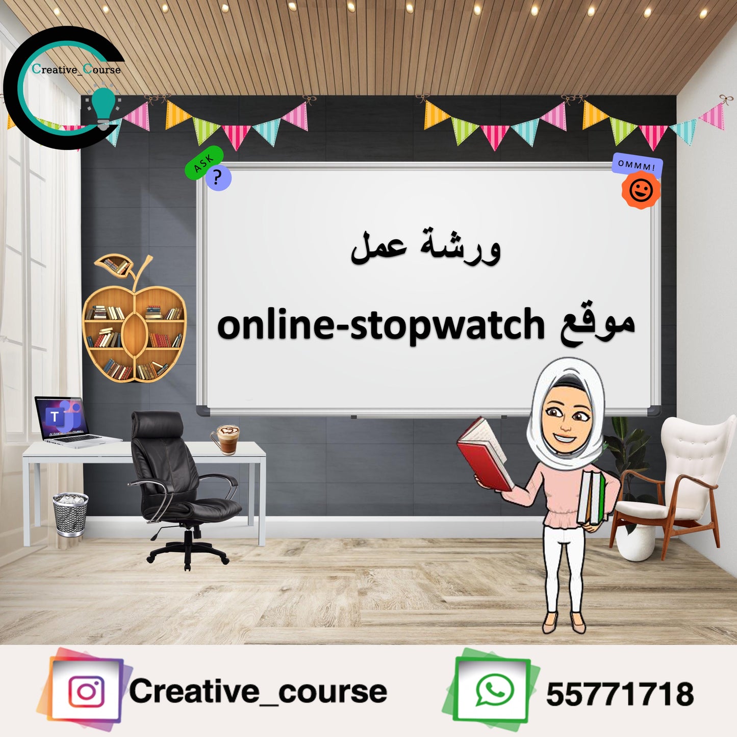 ورشة عمل  موقع online-stopwatch