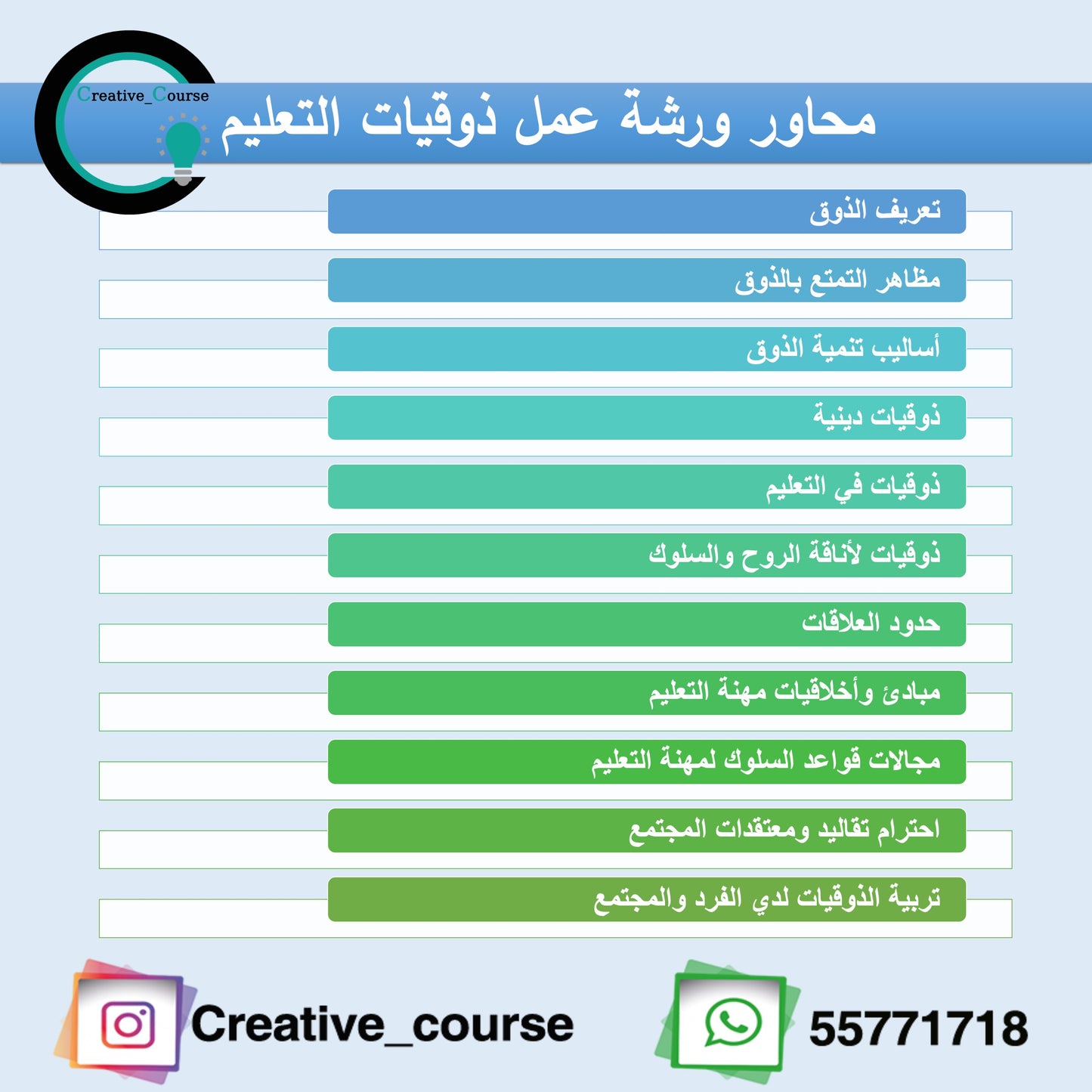 ورشة ذوقيات