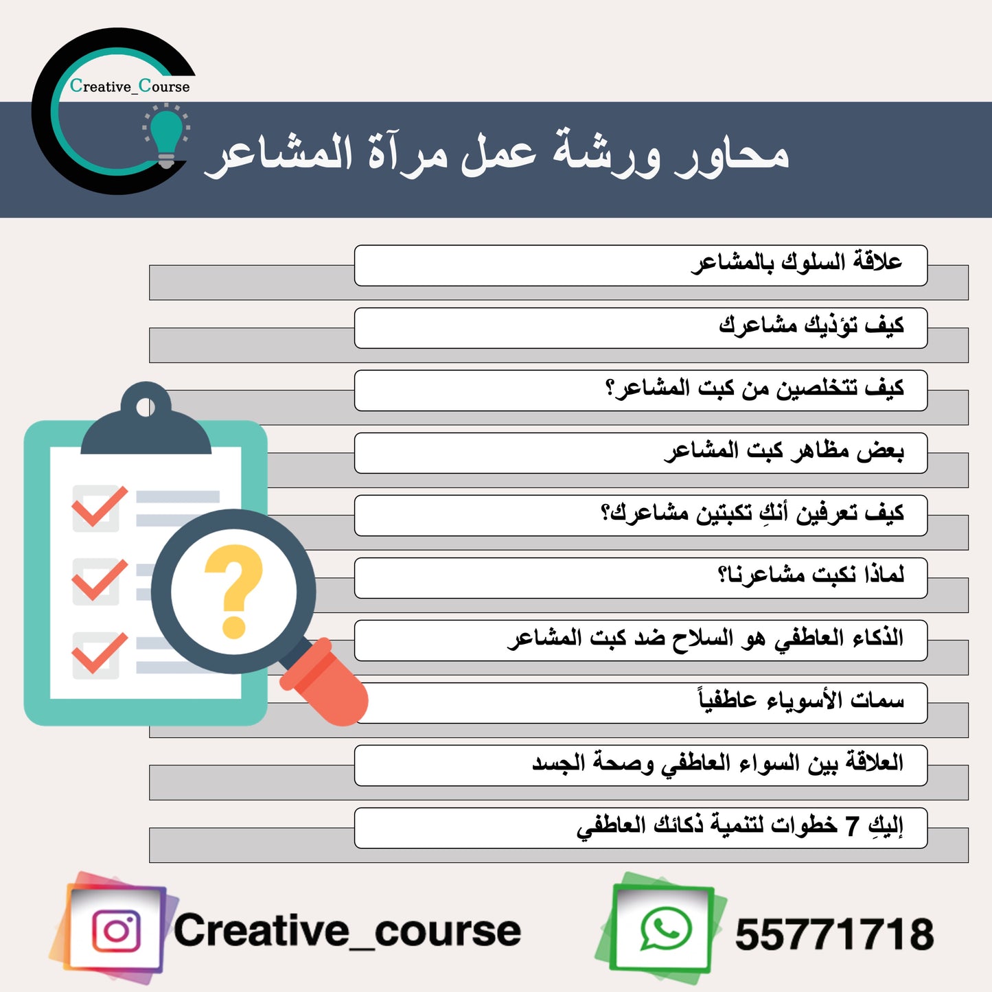 ورشة مرآة المشاعر