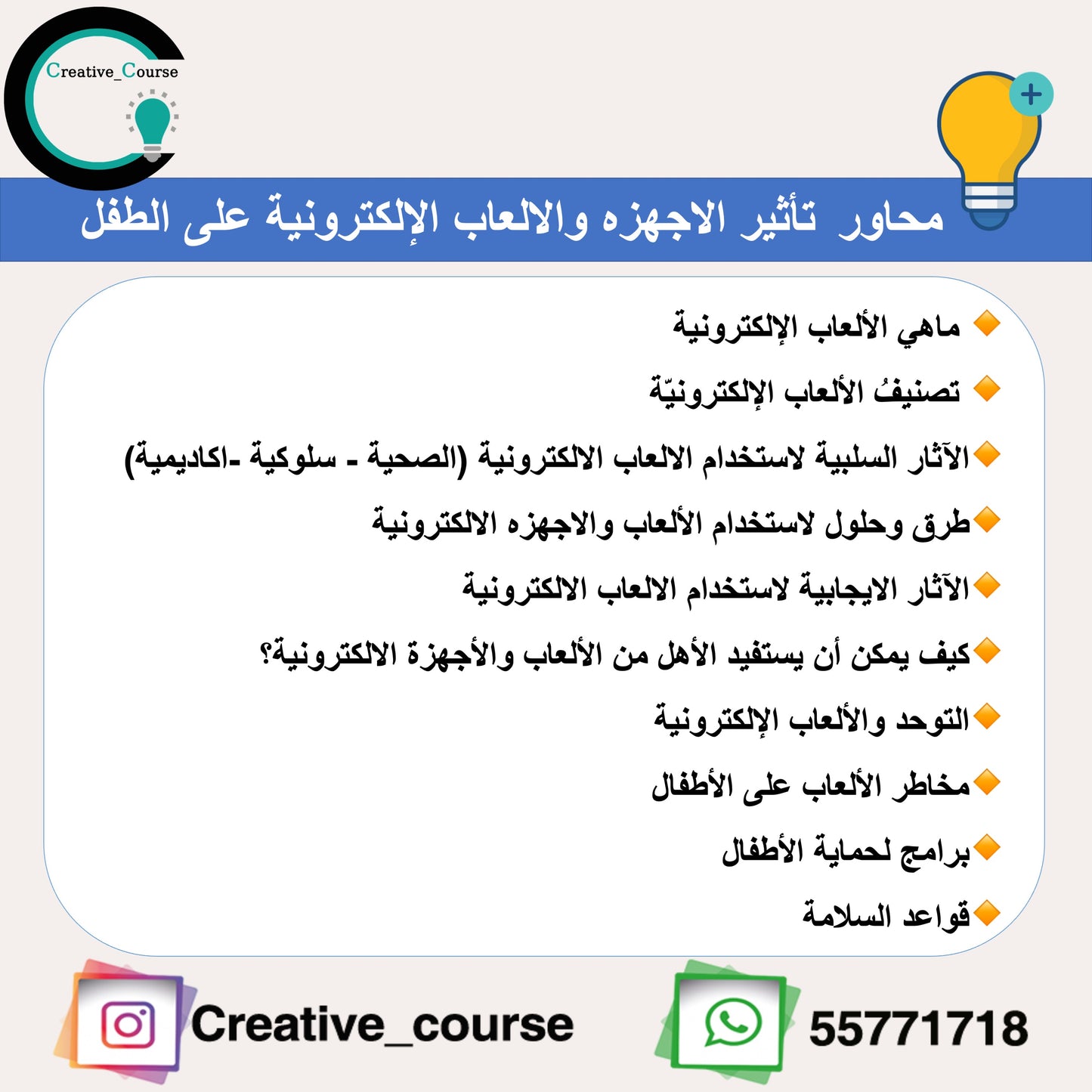 تأثير الاجهزه والالعاب الإلكترونية على الطفل