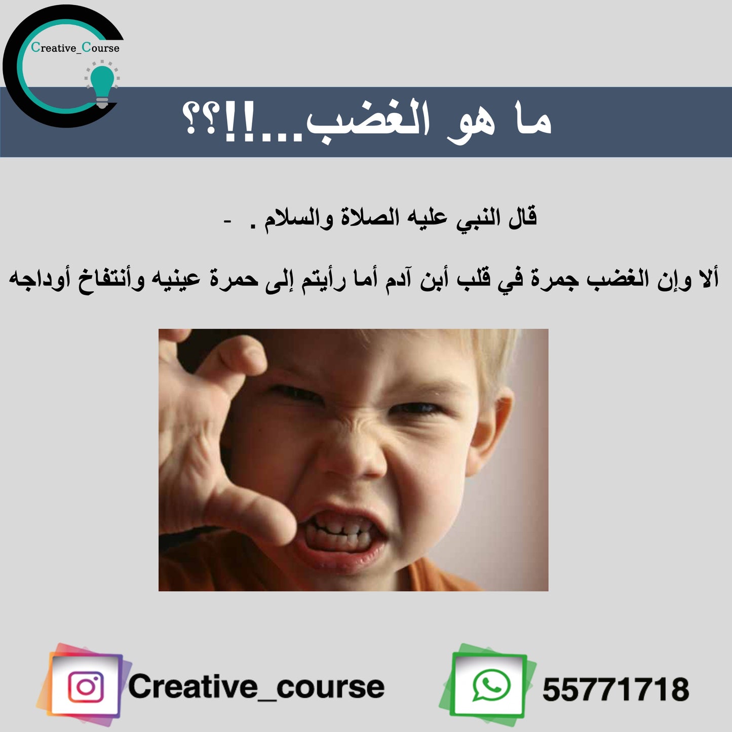 ورشة ادارة الغضب داخل الصف