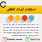 ورشة عمل الابتكار في التعليم